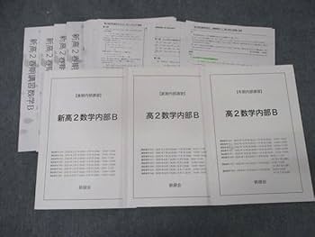 Amazon.co.jp: WK16-050 鉄緑会 新/高2数学内部B 春期/夏期/冬期